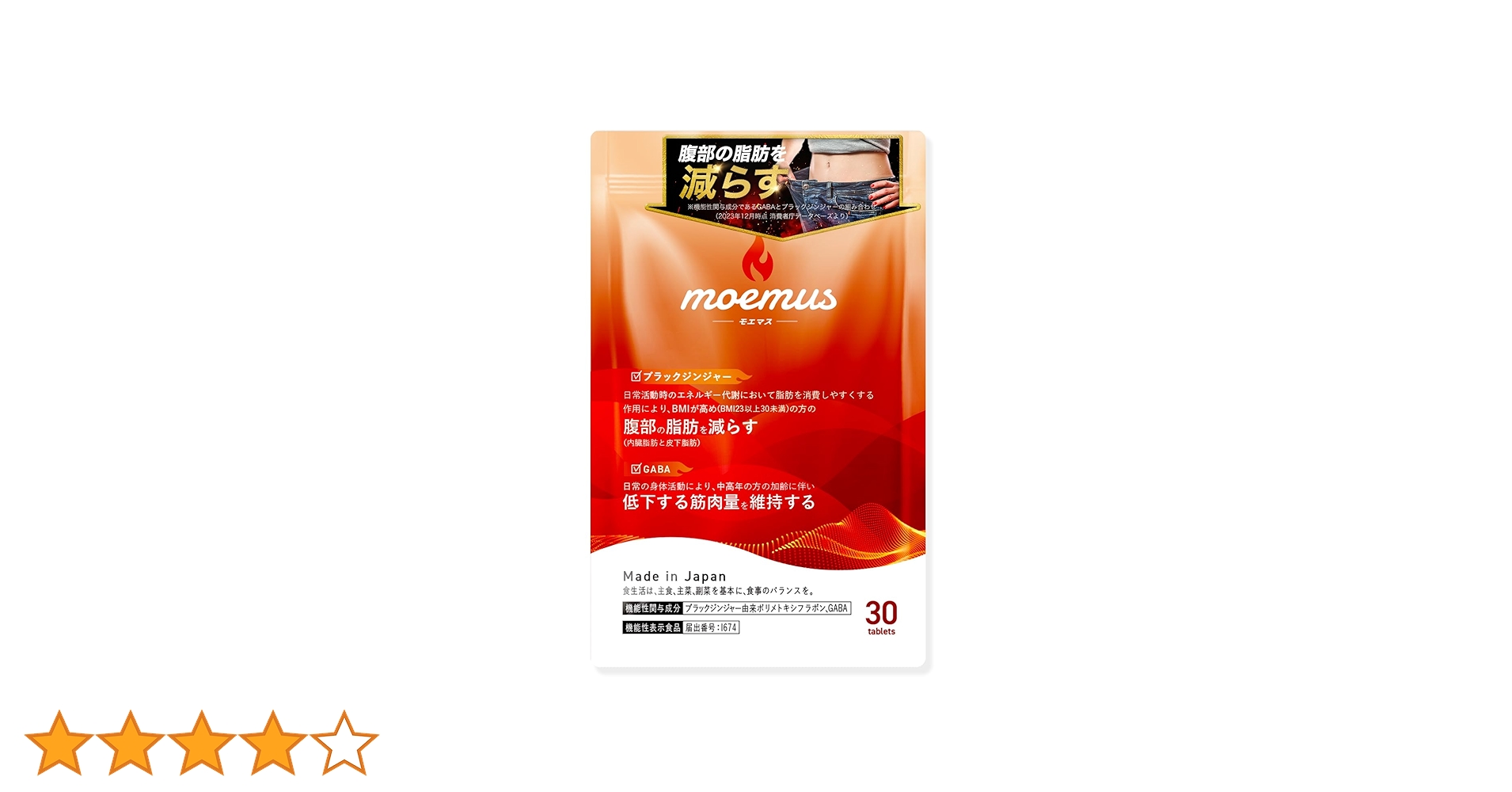 【値下げ済】ダイエットサプリメント moemasu モエマス 4袋 Amazon | moemus 【ダイエット サプリ】モエマス GABA ブラック